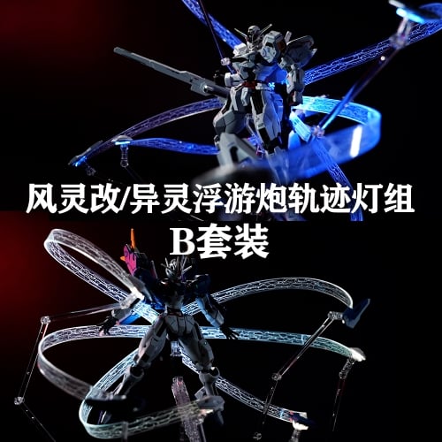【Pre-order】Kosmos Drone Light Set B for HG Gundam Aerial/Calibarn