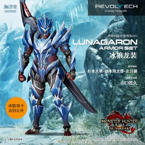 【Pre-order】Kaiyodo Amazing Yamaguchi Lunagaron Armor Set
