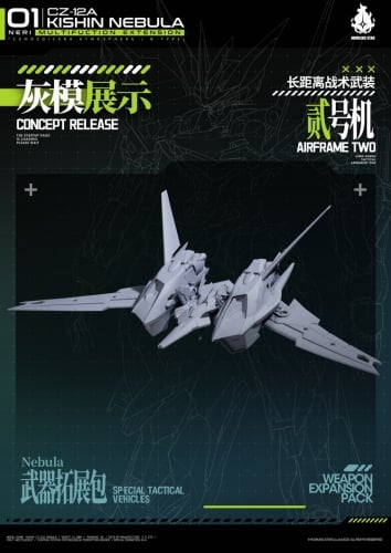 【Pre-order】Howling Star Nebula Special Tactical Vehicles Airframe Two