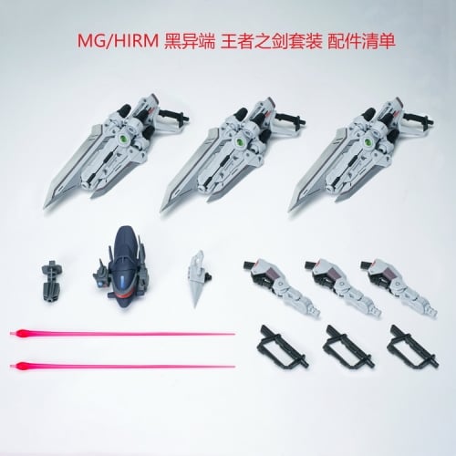 【Pre-order】Effect Wings MG/HIRM EWMG019C Gundam Sword of Kings Kits Black Color