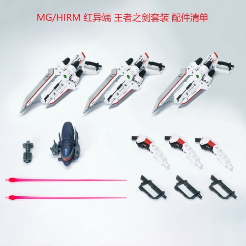 【Pre-order】Effect Wings MG/HIRM EWMG019A Gundam Sword of Kings Kits Red Color