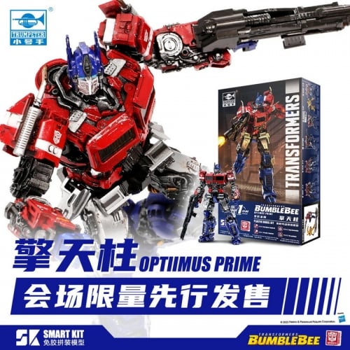 【In Coming】Trumpeter Smart Kit Transformers Optimus Prime Exhibition Limited Edition