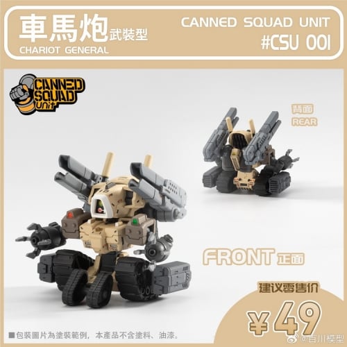 【Pre-order】Baichuan Model Canned Squad Unit Green CSU-001 CSU-002 CSU-003 Chariot General & Gauntlet & Barking Hound Set of 3