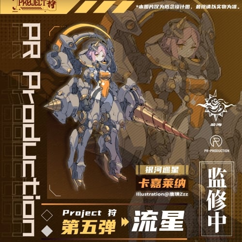 【Pre-order】PR_PRODUCTION Hunting - Carcharina Meteors