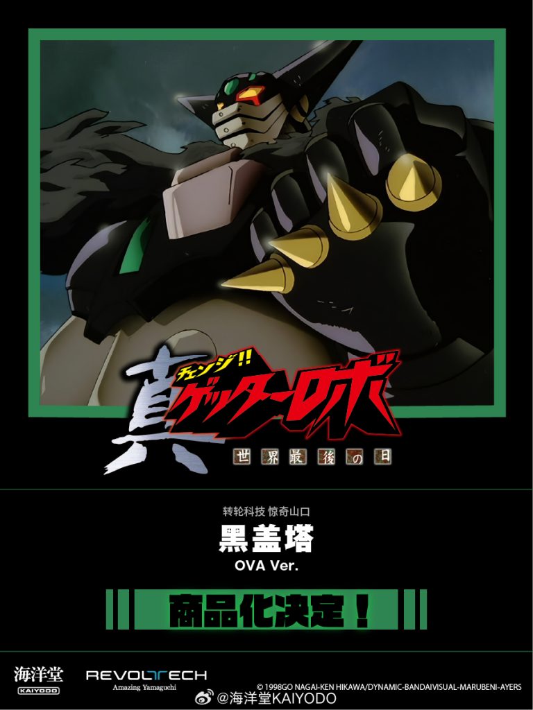 KAIYODO Rotating Wheel Technology Mountain Surprise Mountain Pass style Black Cap Tower OVA Ver.