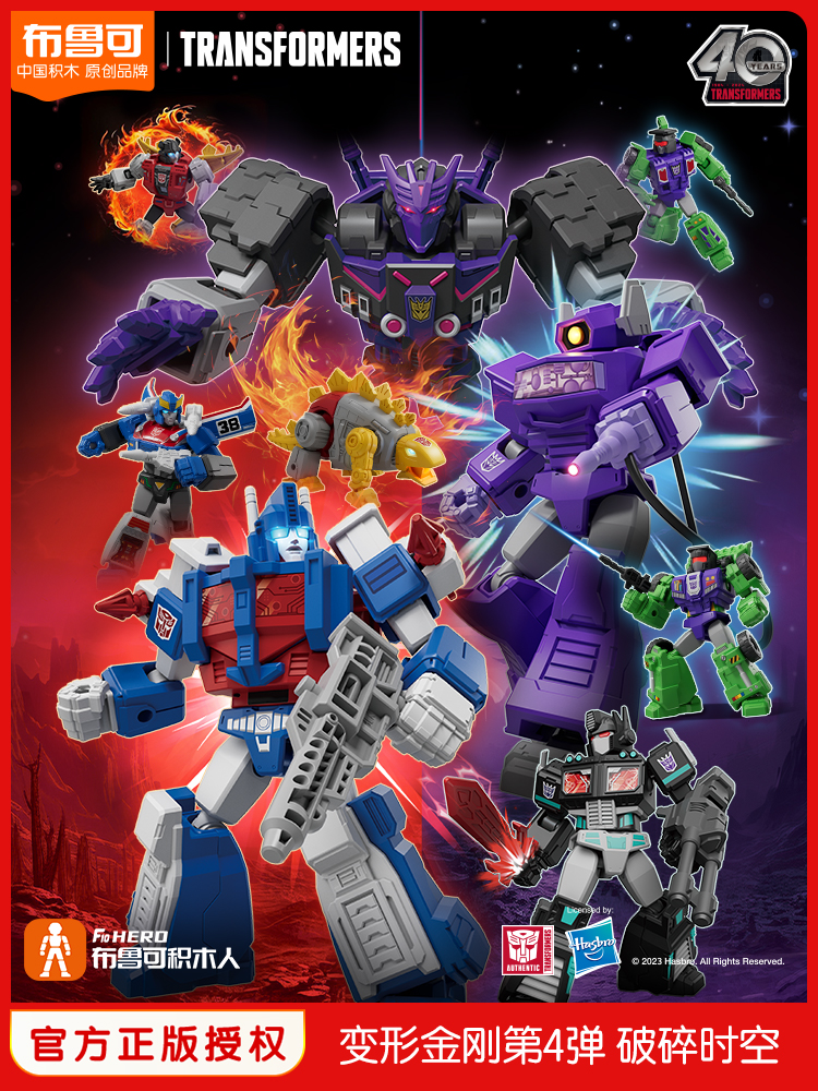 Blokees Figures | Transformers Galaxy Version 04 Fractured